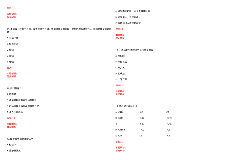 2022年12月浙江宁波市江北区卫生系统招聘19人笔试参考题库含答案解析_第3页