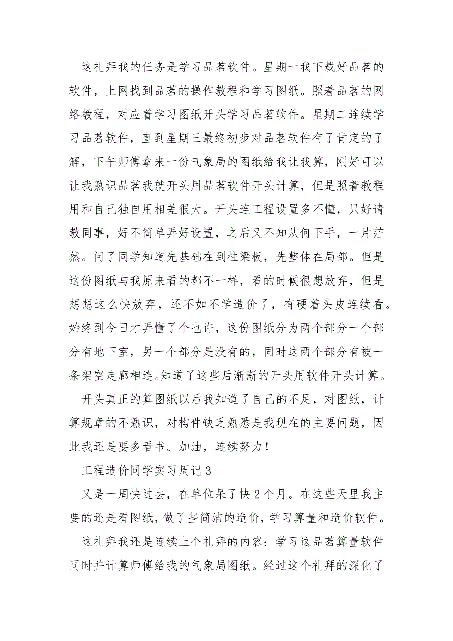 工程造价资料员工作实习周记怎么写_第3页