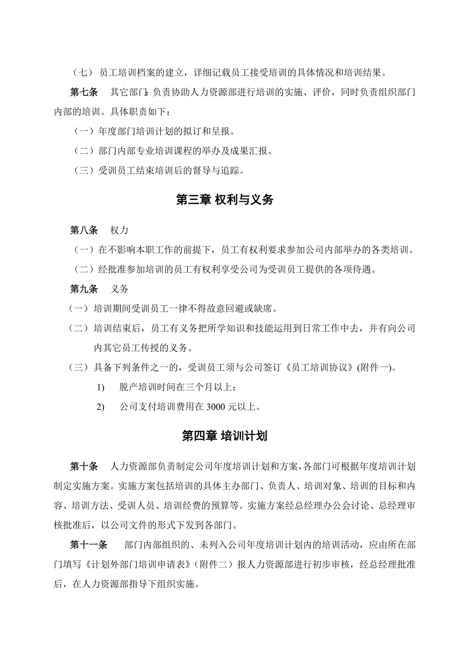 北京公交房地产开发公司培训管理办法_第4页