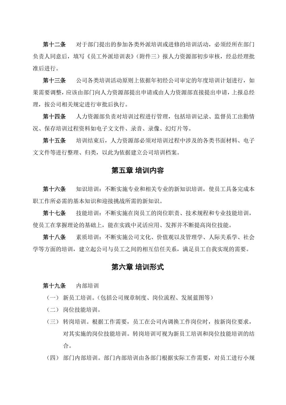 北京公交房地产开发公司培训管理办法_第5页