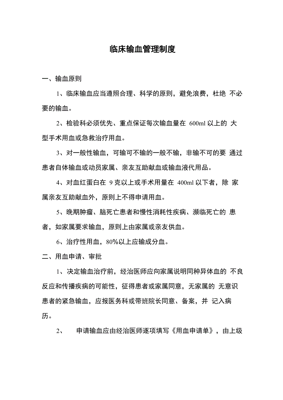 医院管理制度_第1页