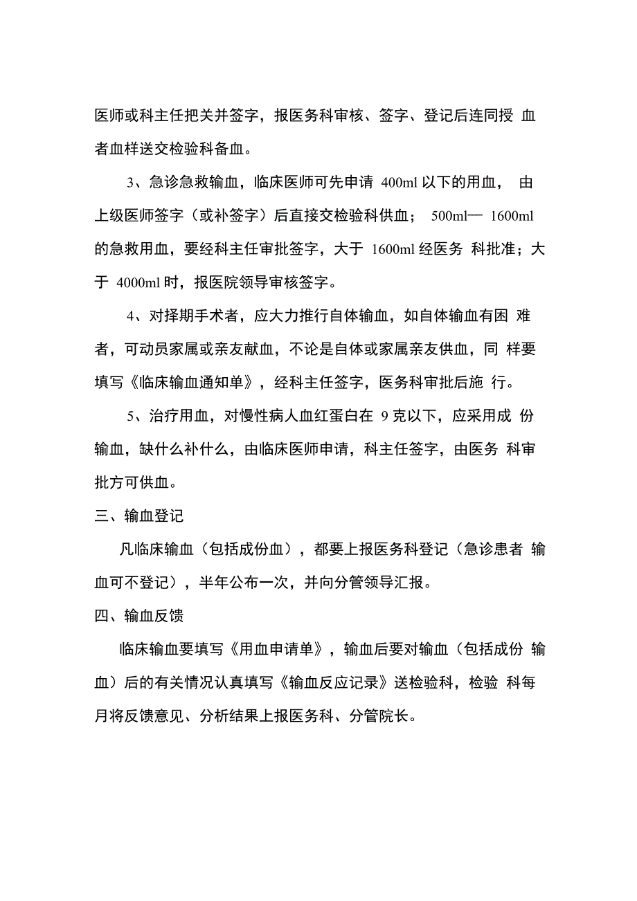 医院管理制度_第2页