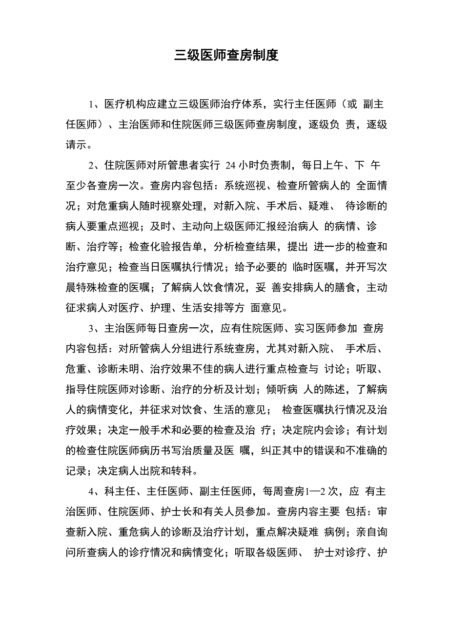 医院管理制度_第3页