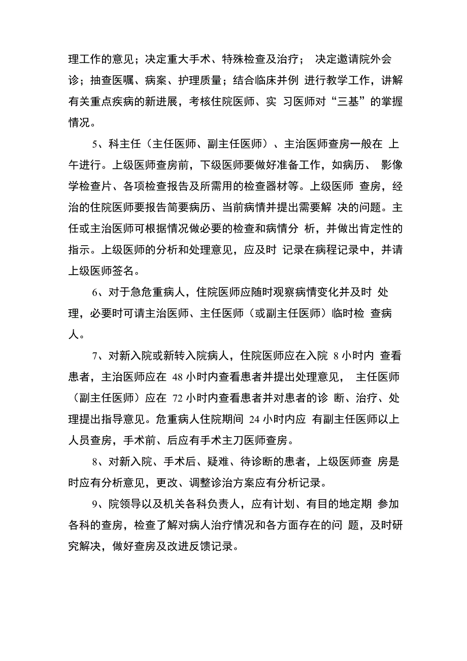 医院管理制度_第4页