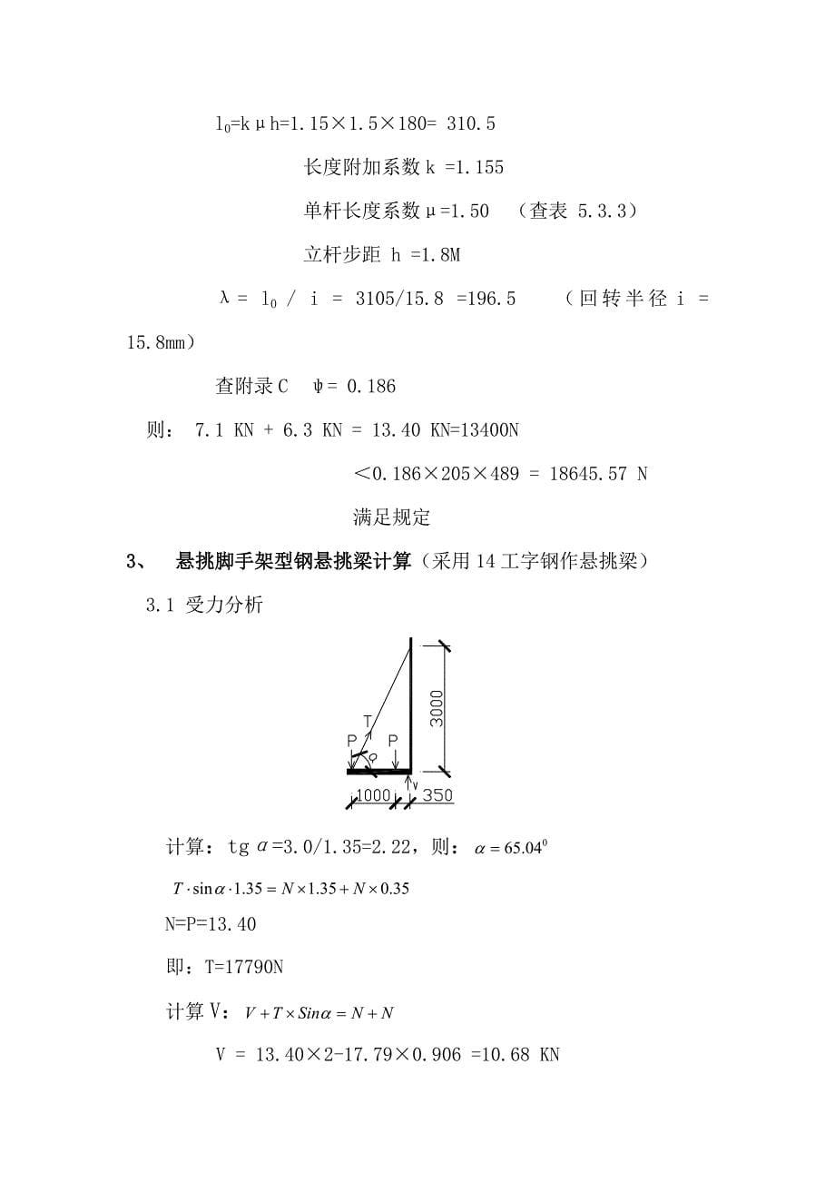 淮安财富广场脚手架施工方案_第5页