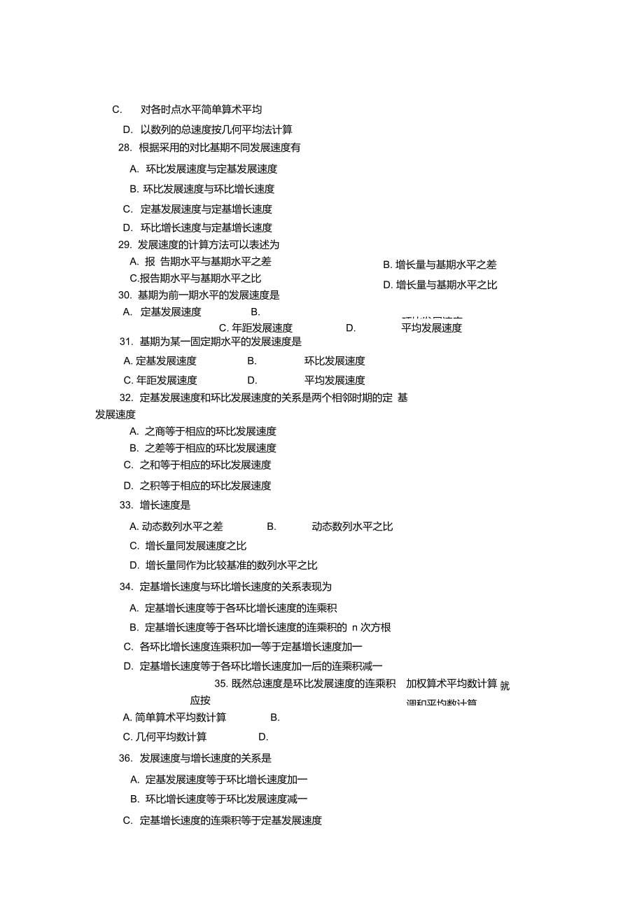 统计学课后习题答案第四章动态数列_第5页