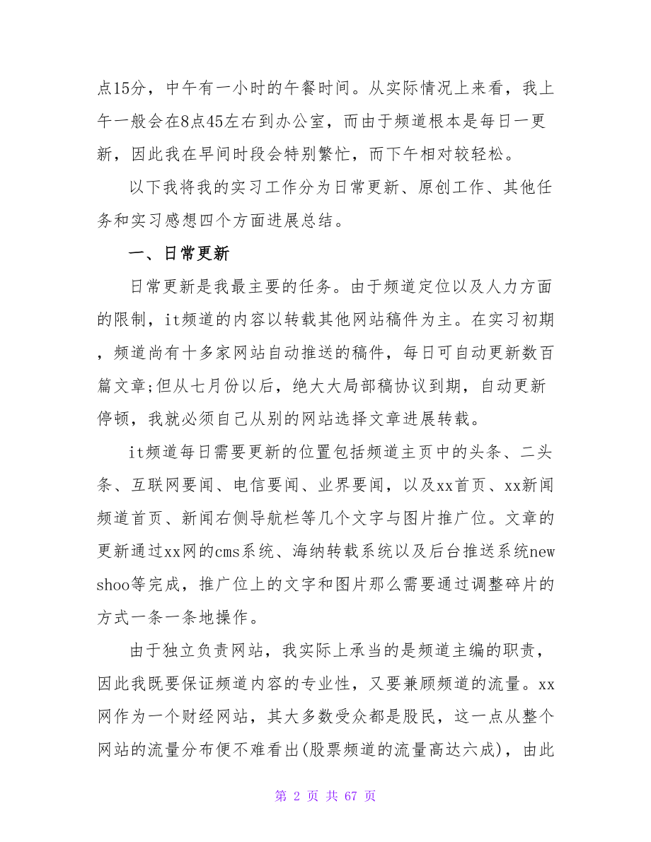 网站实习总结.doc_第2页