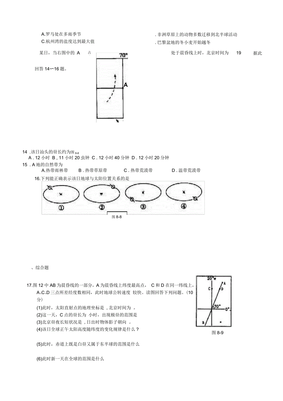 “地球运动”考点精细扫描卷八：与经纬线知识相关和结合_第3页