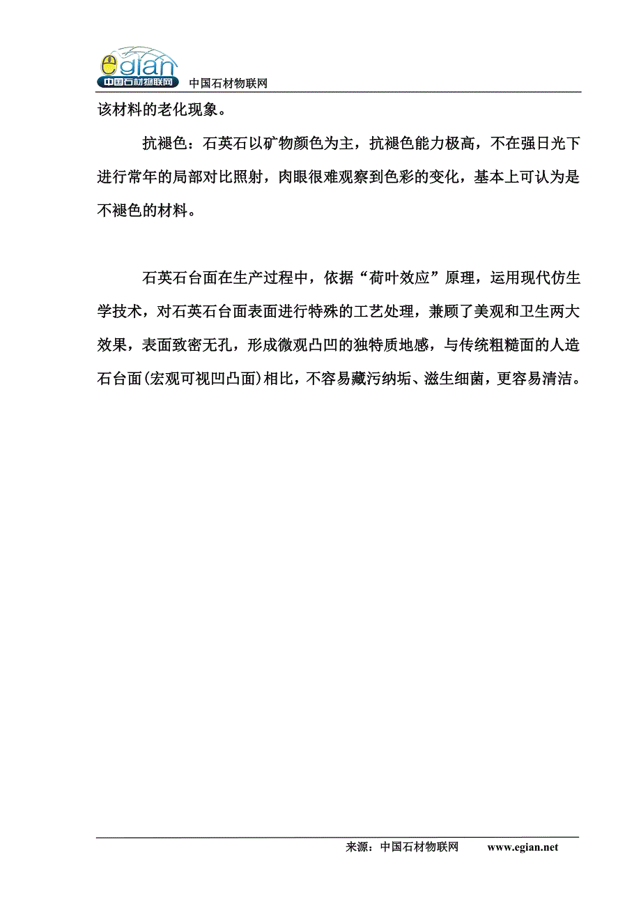 石英石橱柜台面的优势.doc_第3页