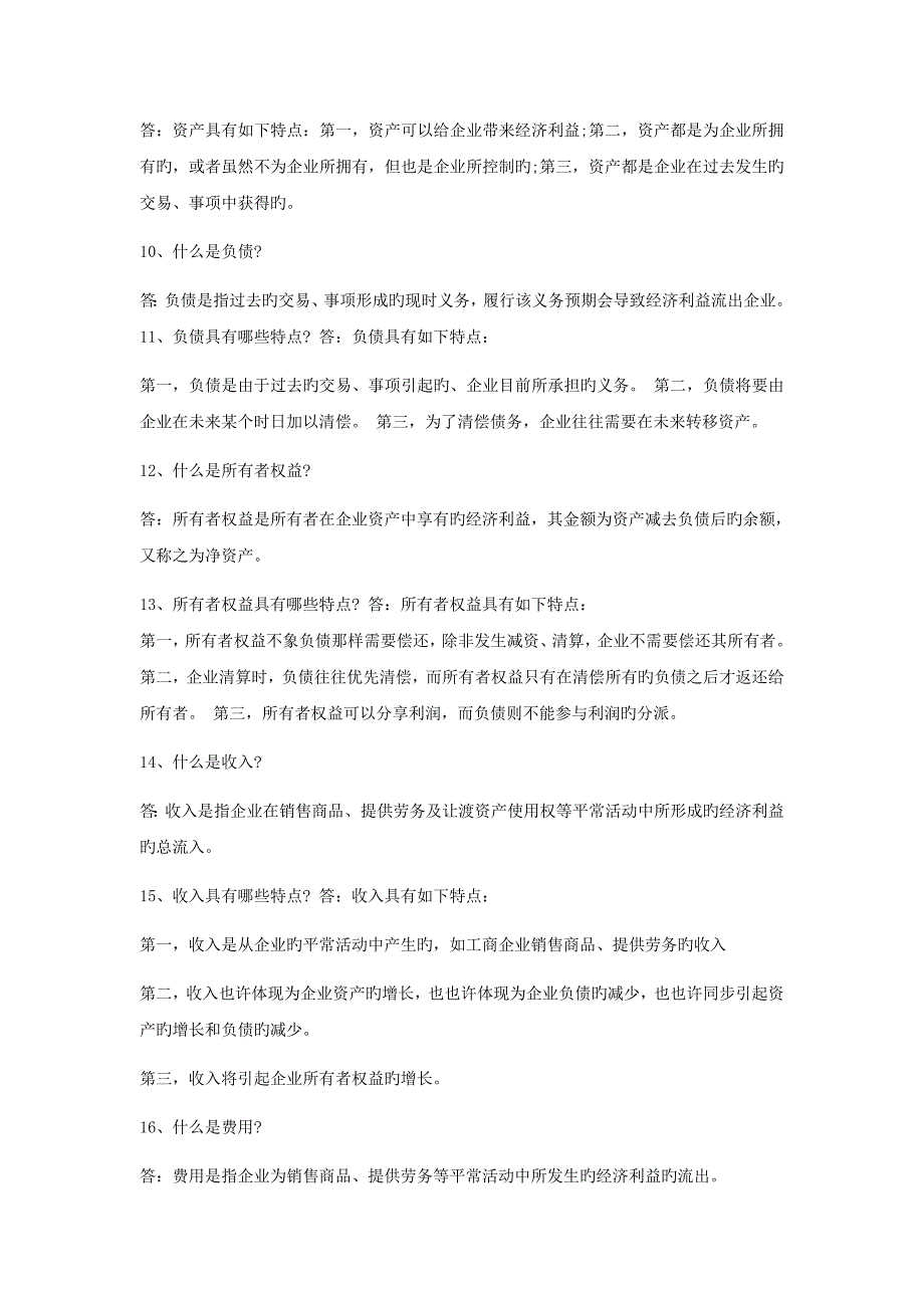 2023年初级会计师考试80个知识点总结_第2页