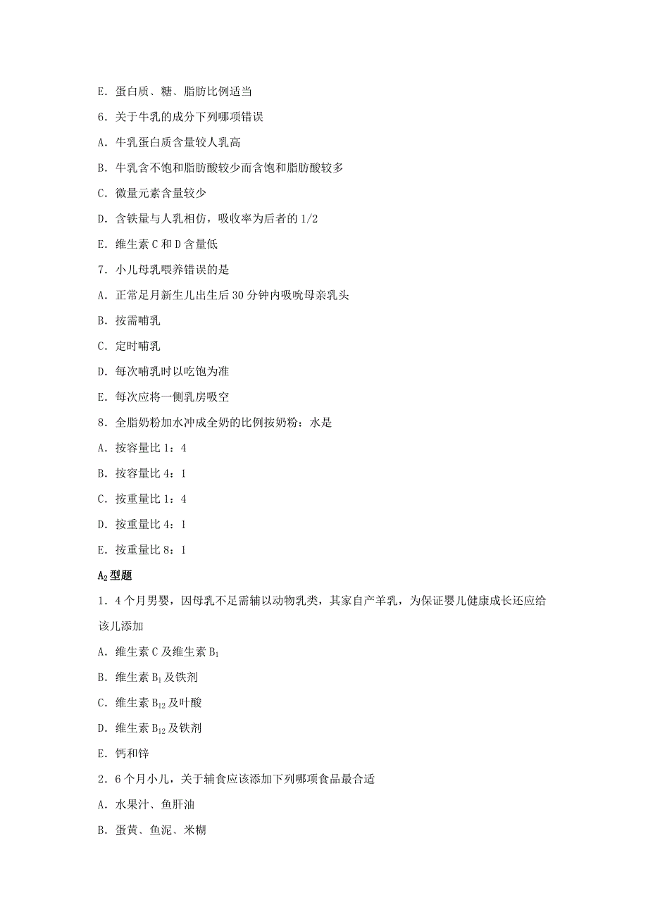 婴儿喂养习题_第2页