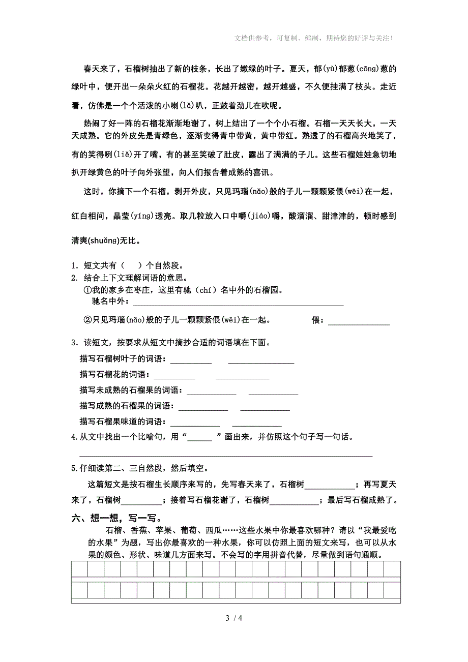 2012小学三年级上学期期末调研考试_第3页