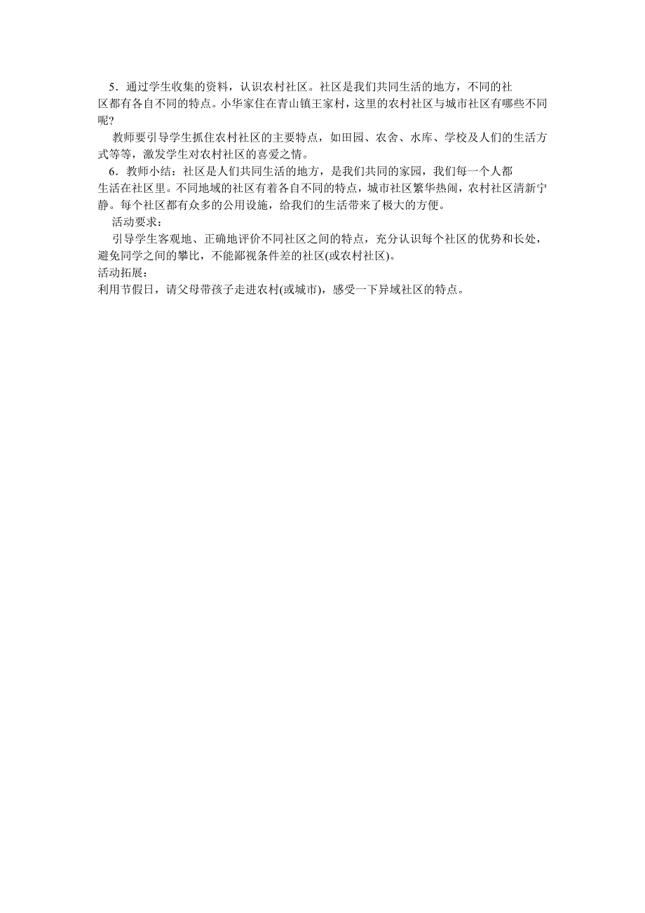 2019年(春)三年级品社下册 全一册教案 鄂教版.doc_第2页