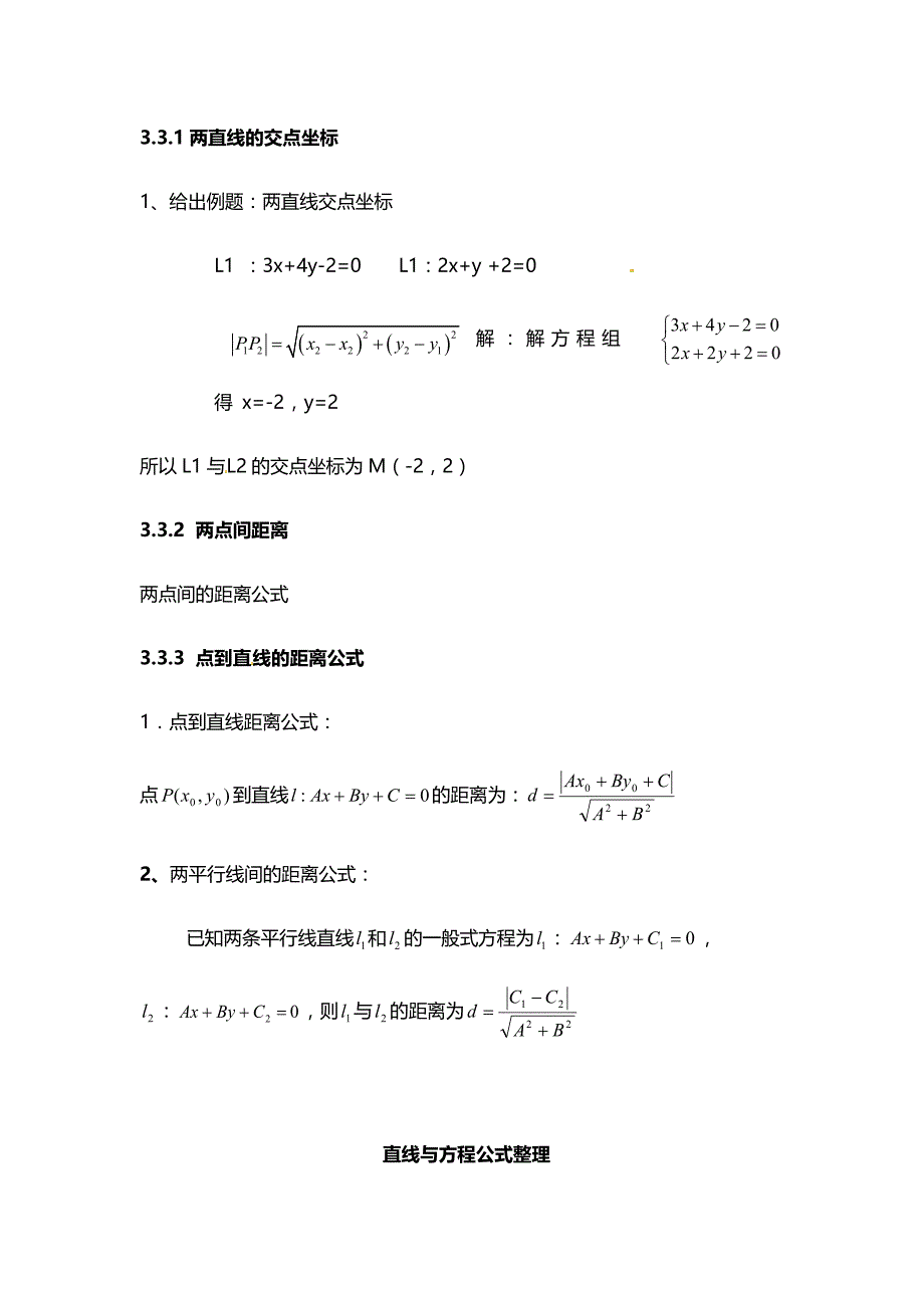 高中数学直线与方程知识点总结_第3页