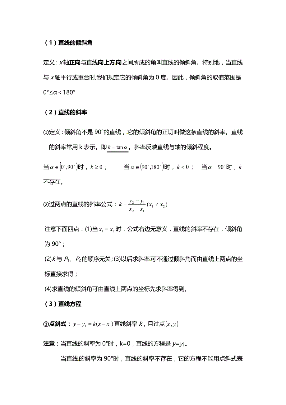 高中数学直线与方程知识点总结_第4页