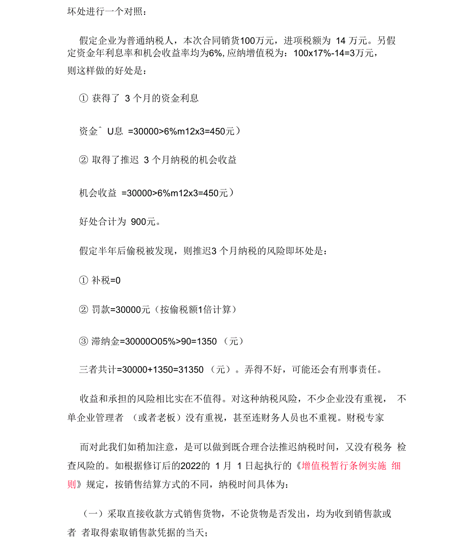 企业常见税务风险及表现形式_第3页