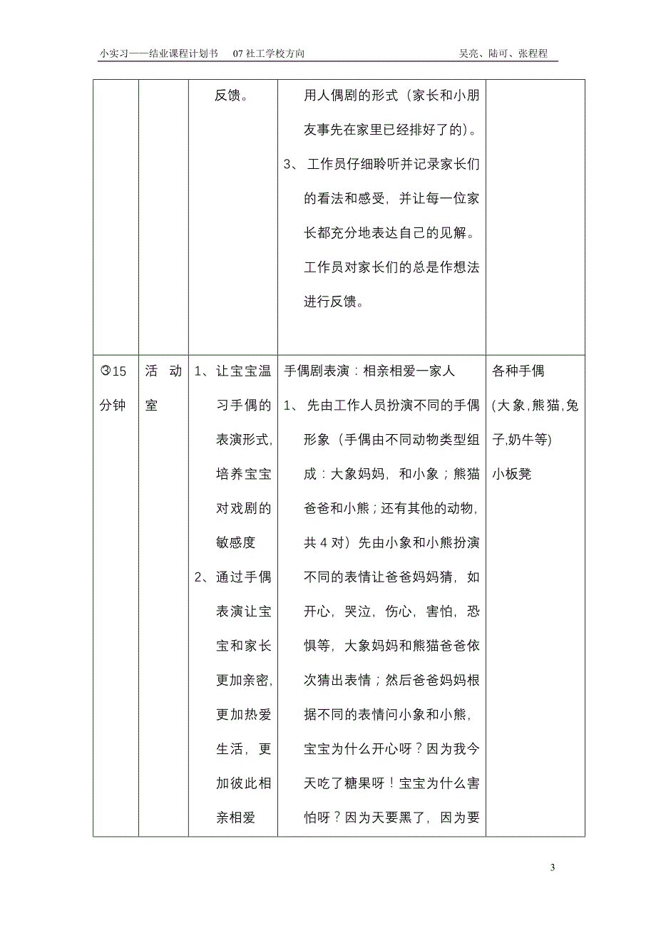 情绪结业计划书(三人合作版)_第3页