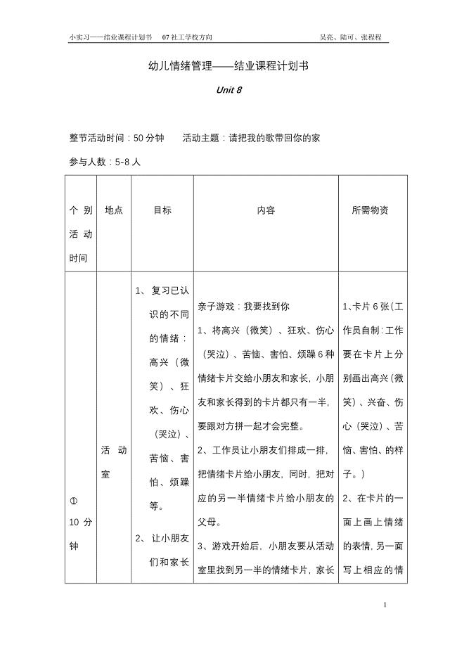 情绪结业计划书(三人合作版)