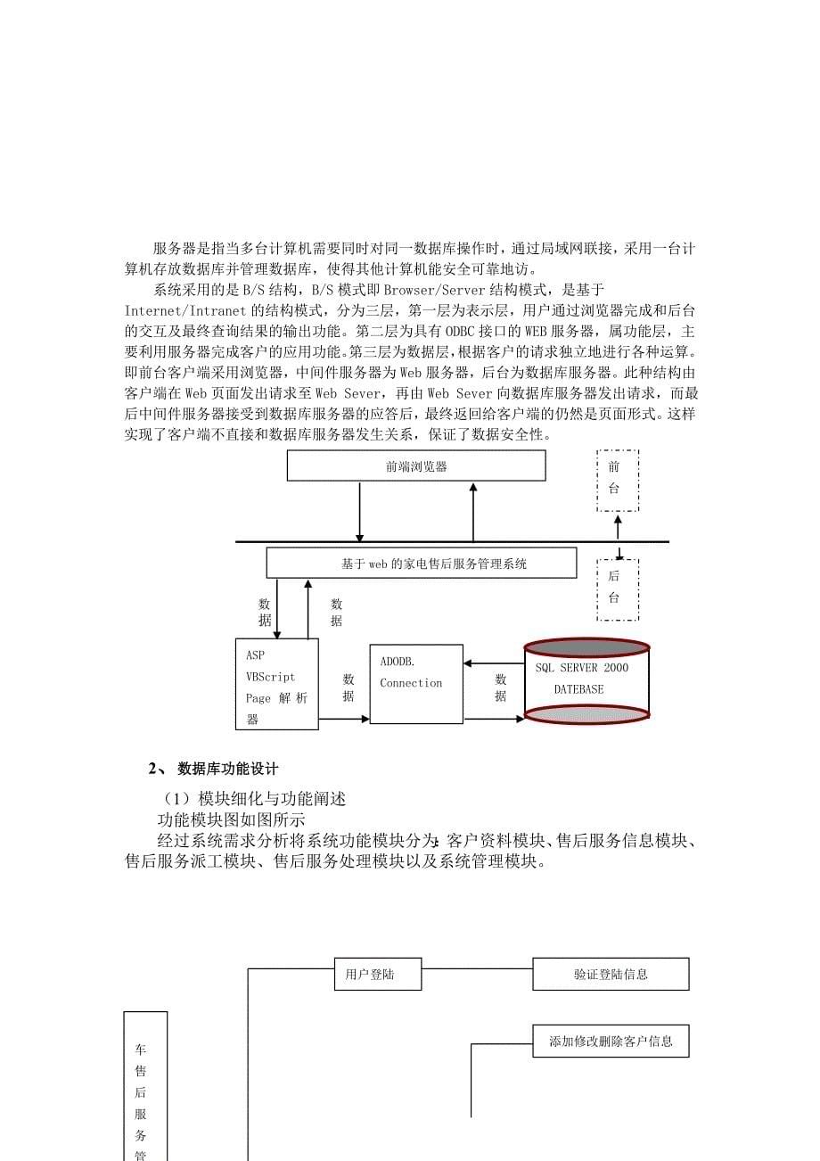 汽车售后服务管理系统的数据库设计_第5页