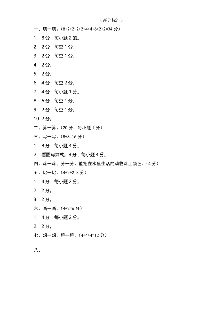 一年级上册数学科期末质量检测卷含答案_第4页