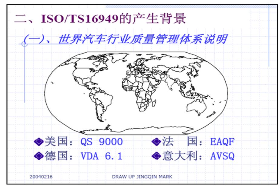 ISOTS16949的简要介绍_第3页