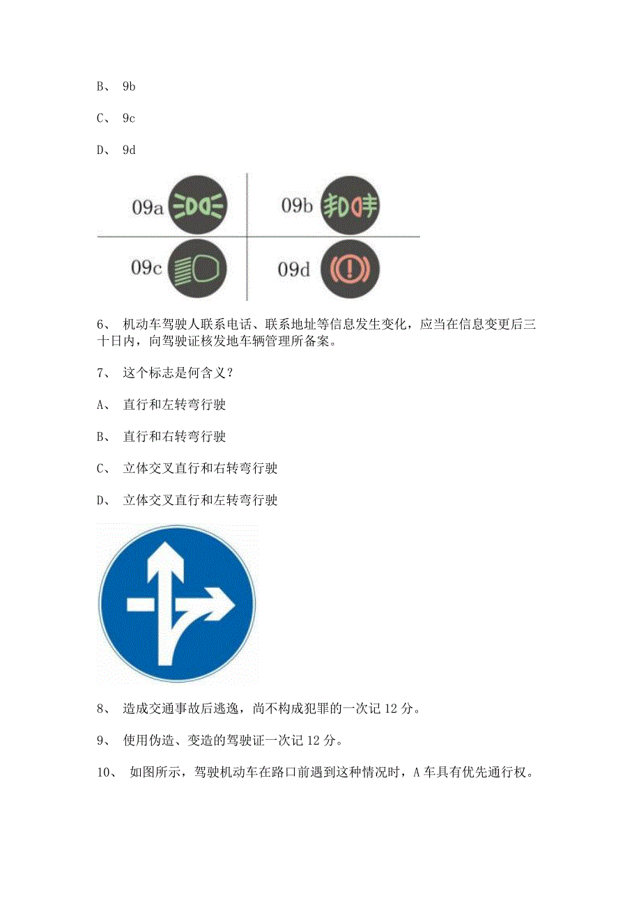 2011浦城县试题及答案货车仿真试题_第2页