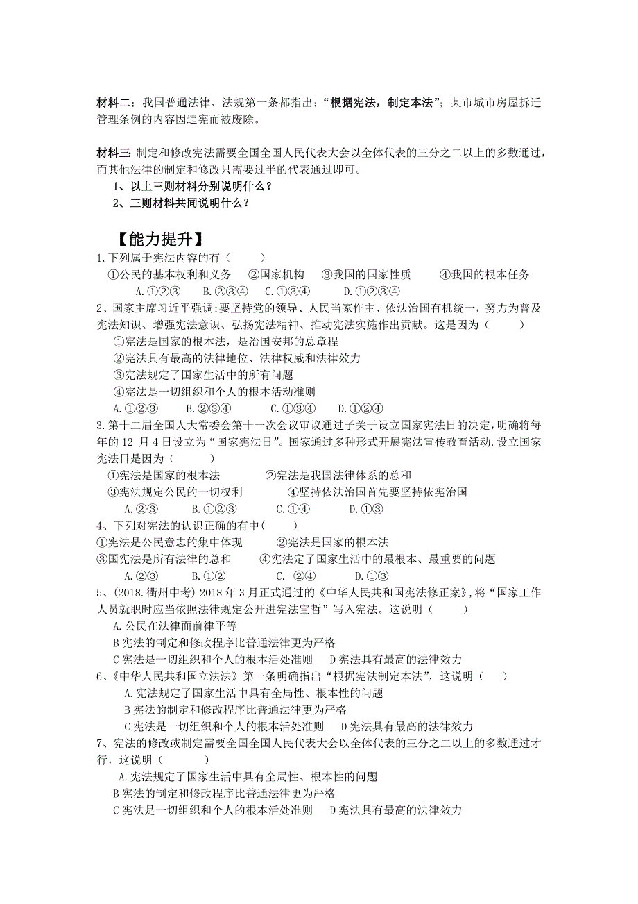 2.1坚持依宪治国教案.docx_第2页