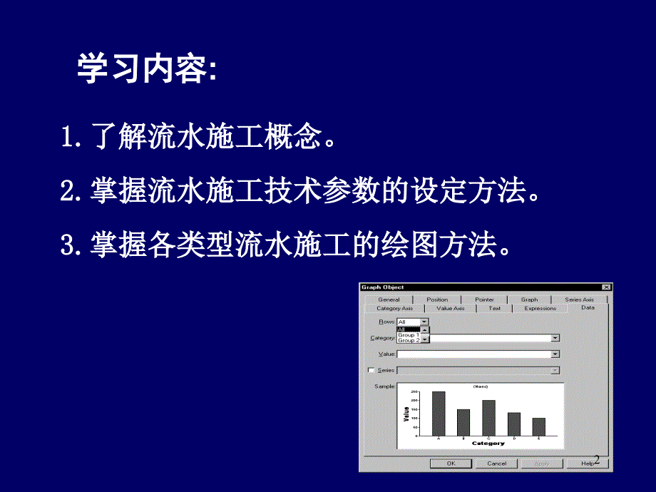 wAAA流水施工原理_第2页