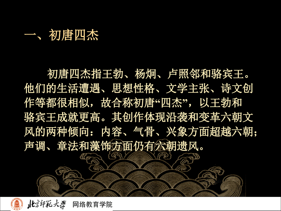 古代文学史二北师大精品课程04_第3页