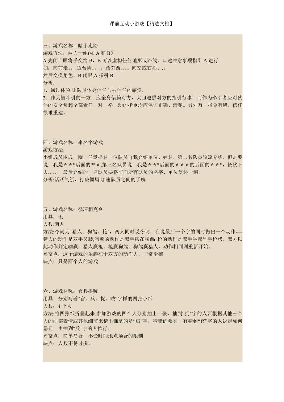 课前互动小游戏【精选文档】_第2页