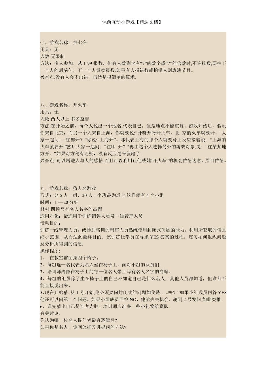 课前互动小游戏【精选文档】_第3页