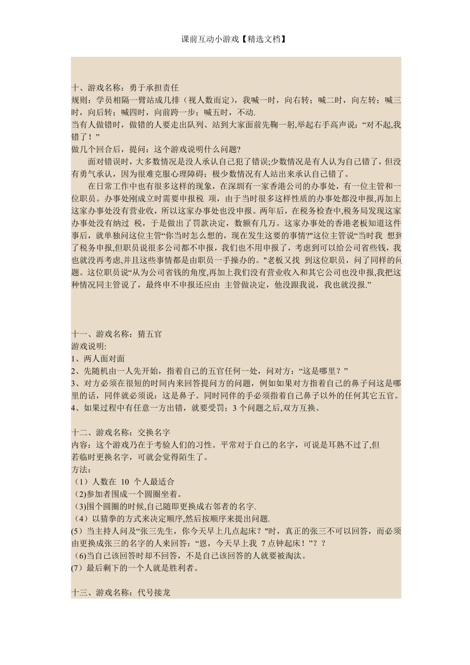 课前互动小游戏【精选文档】_第4页