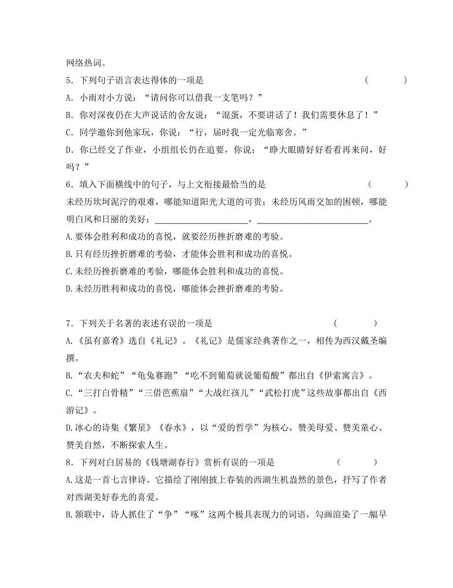 广西南宁市第四十九中学七年级语文上学期第三次月考试题无答案新人教版_第2页