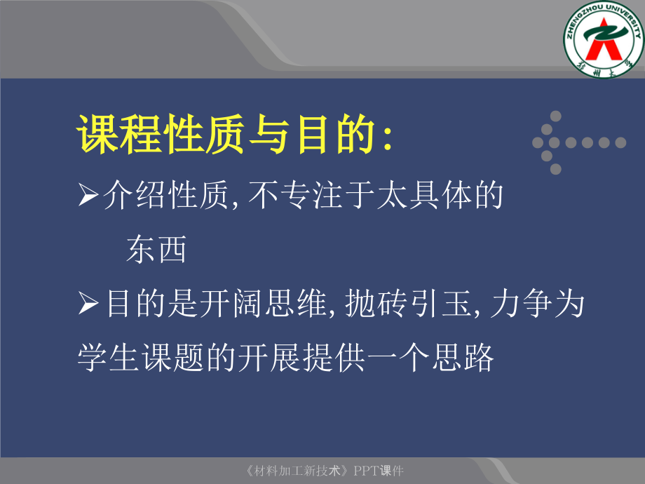 材料加工新技术课件_第2页