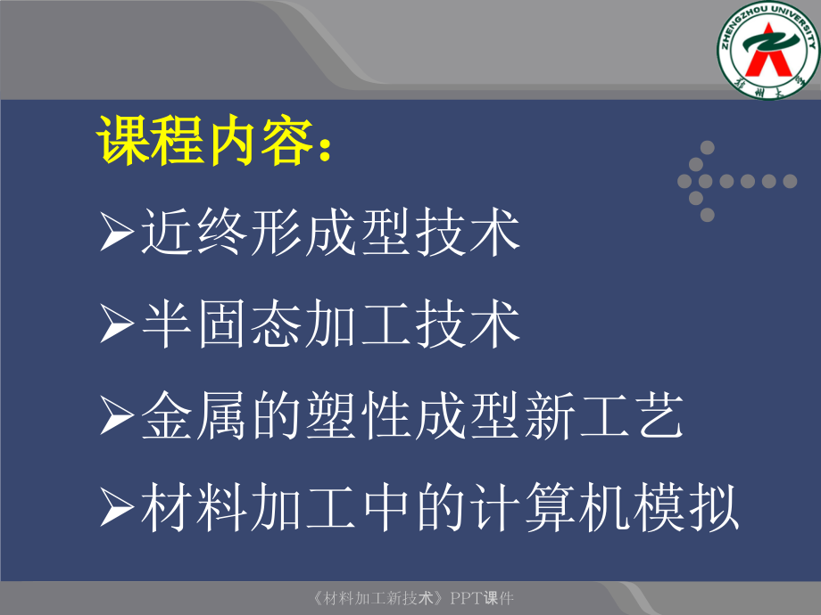 材料加工新技术课件_第3页