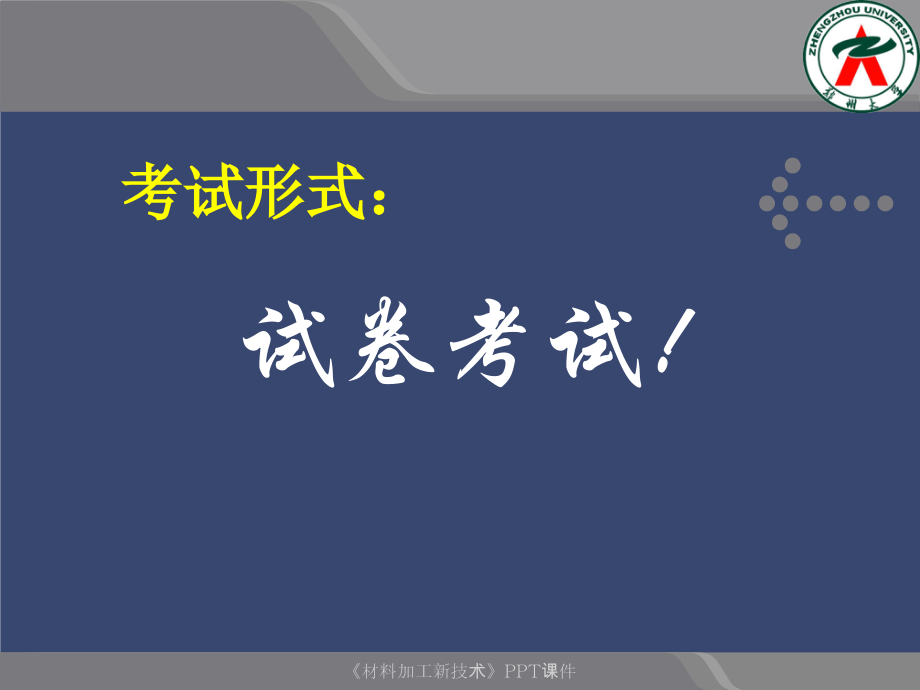 材料加工新技术课件_第4页