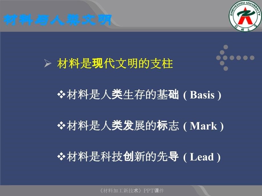 材料加工新技术课件_第5页