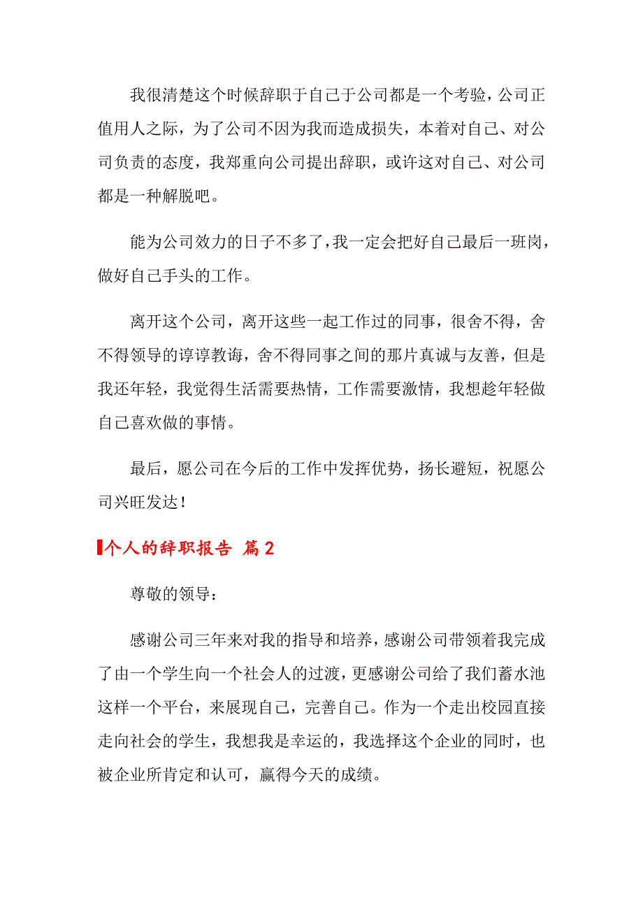 个人的辞职报告汇总五篇_第2页