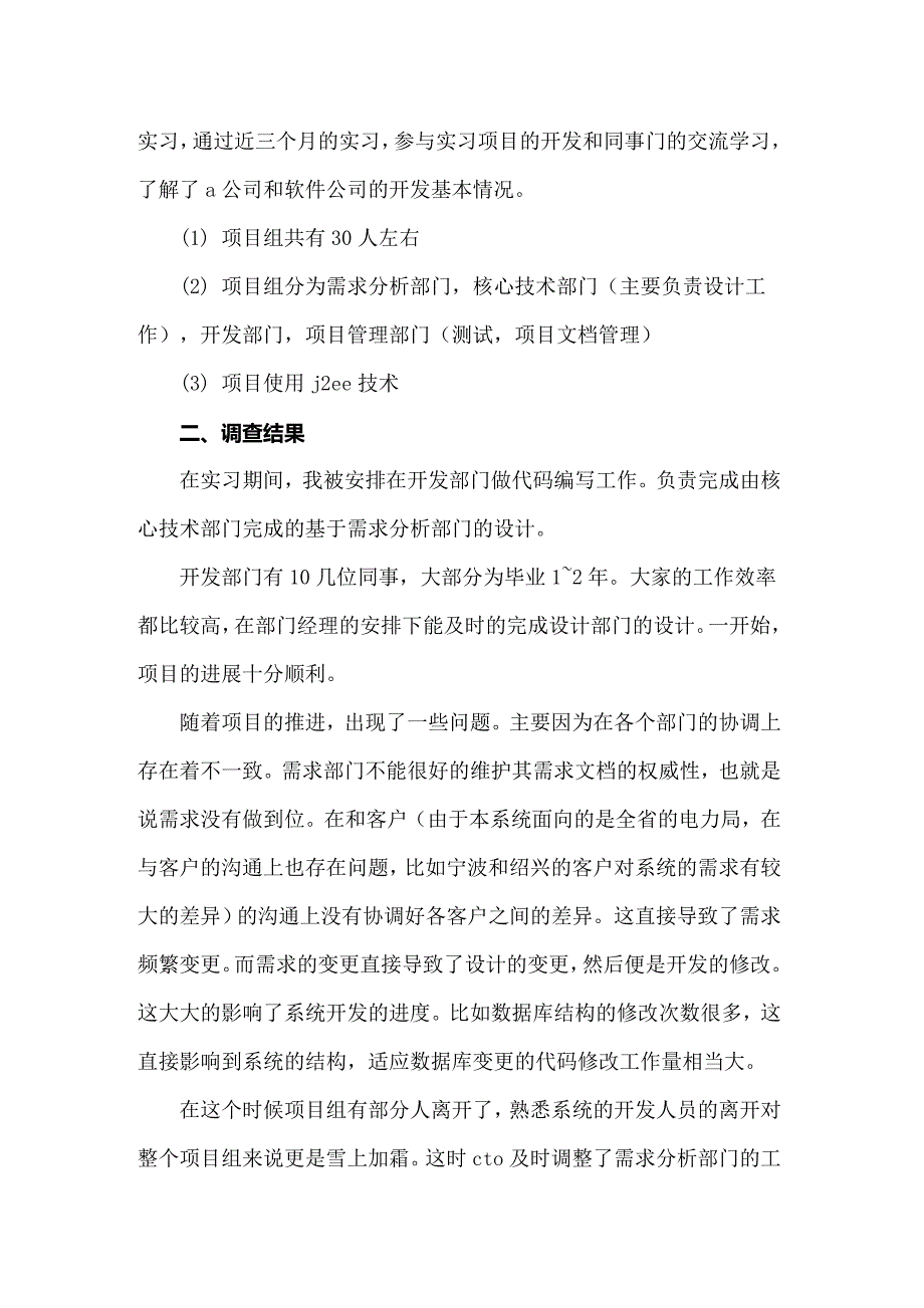 2022年软件公司实习报告范文汇总5篇_第2页