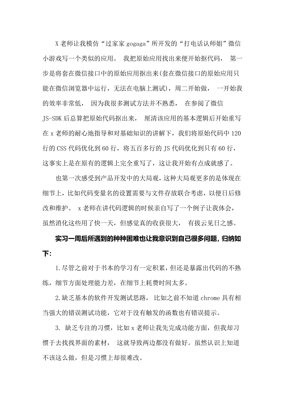 2022年软件公司实习报告范文汇总5篇_第4页