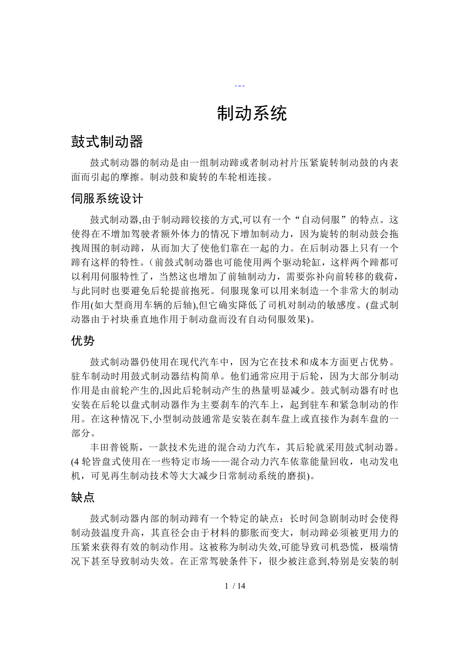 制动系统英文翻译_第2页