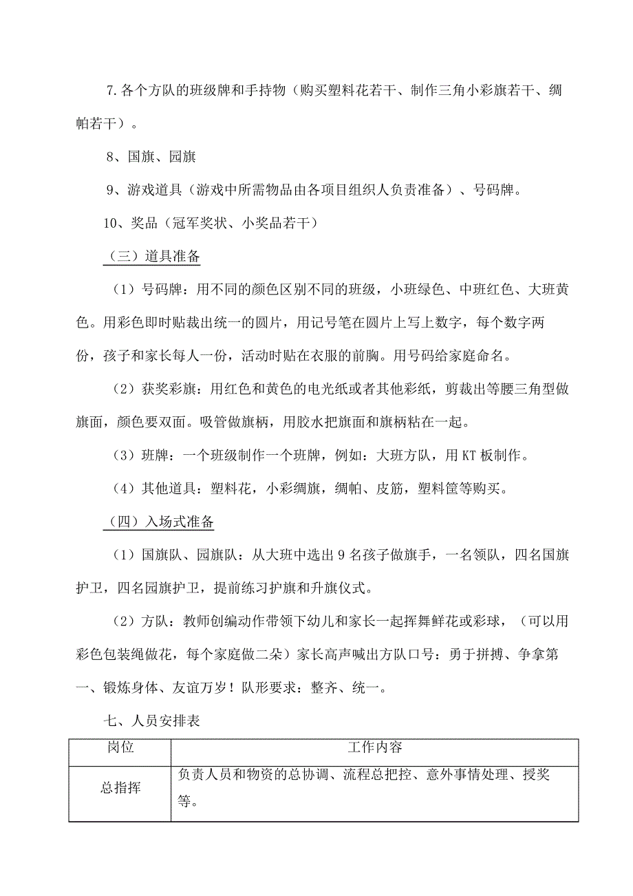 亲子运动会系列方案16070_第4页