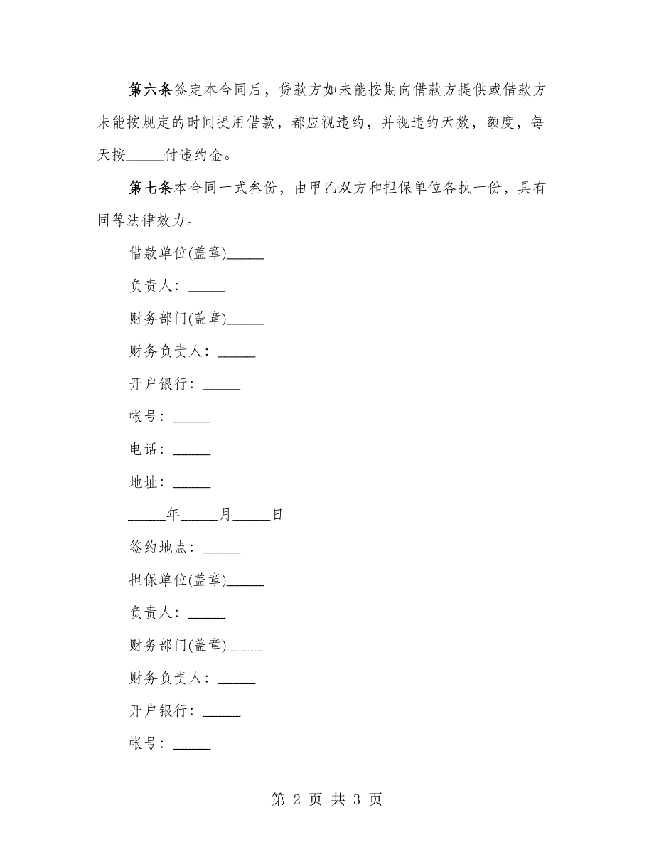 投资公司的借款合同_第2页