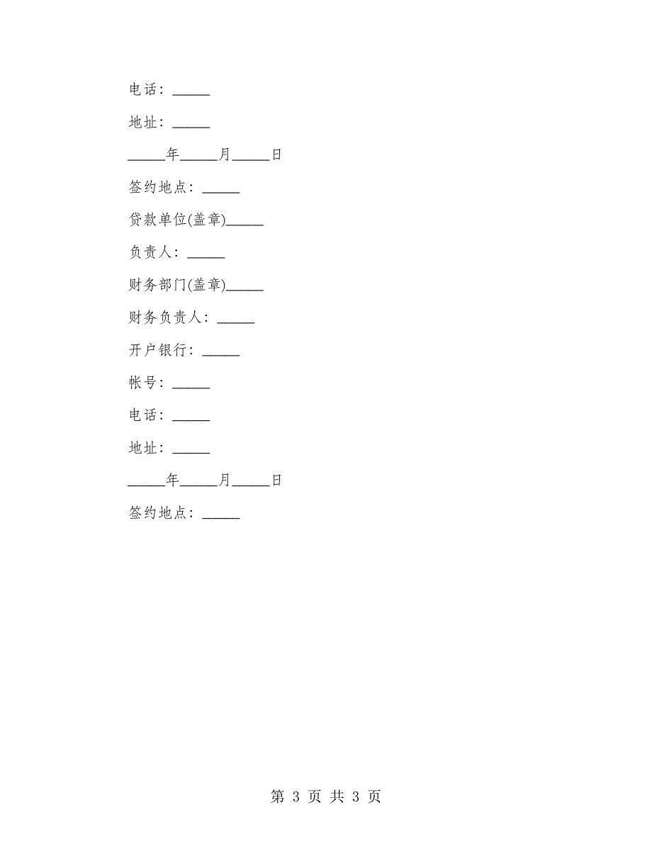 投资公司的借款合同_第3页