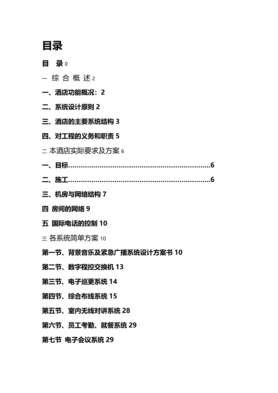 酒店智能化工程设计方案_第3页