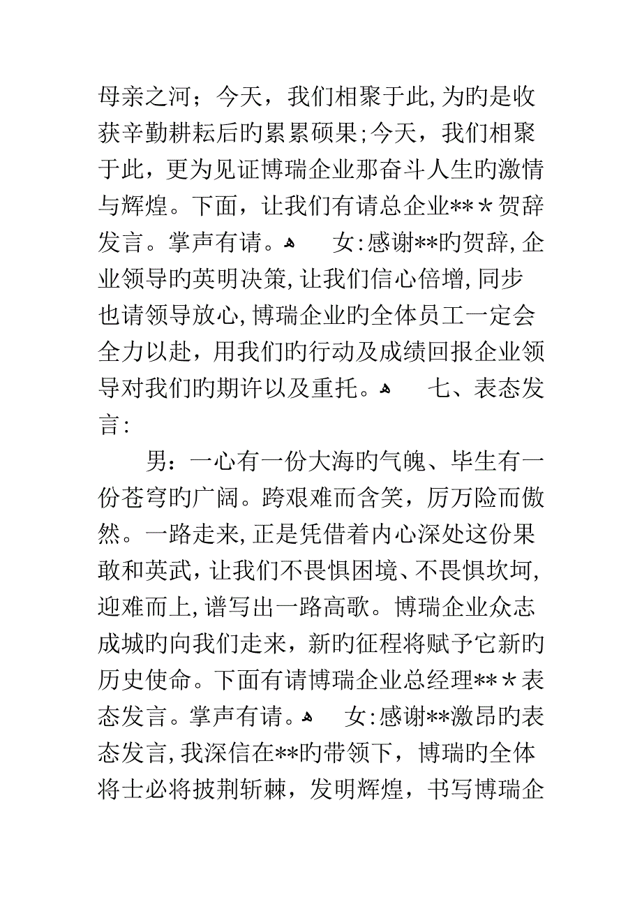 庆典活动主持词_第4页