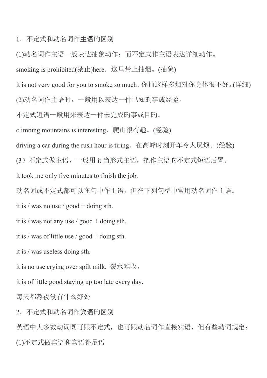 2023年非谓语动词用法归纳_第3页