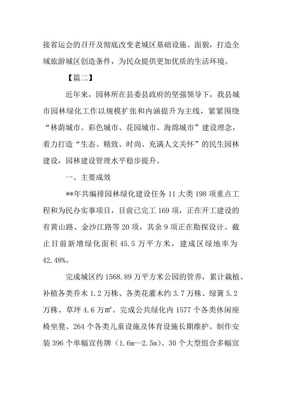 城市整理工作汇报总结五篇.doc_第4页