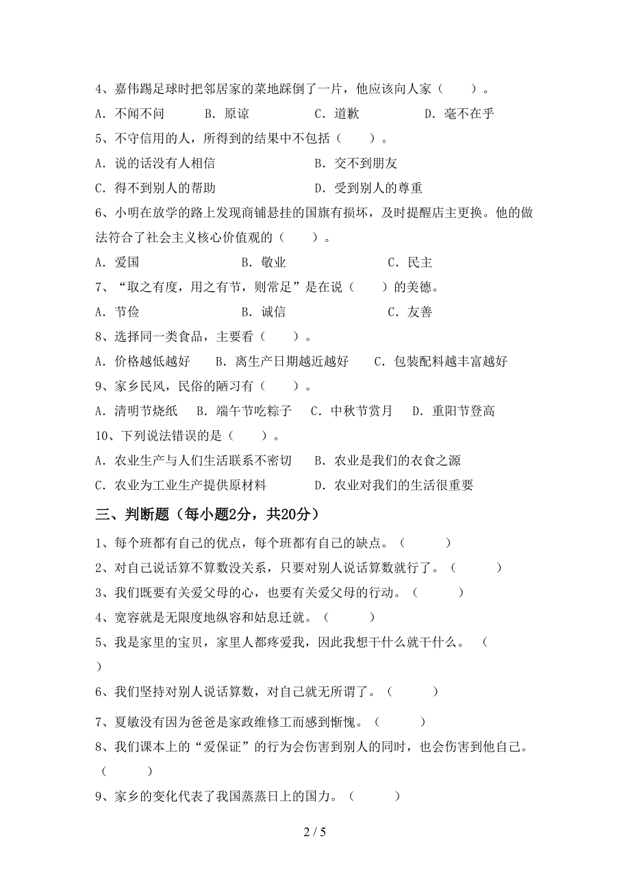 2022新人教版四年级上册《道德与法治》期中测试卷(下载).doc_第2页