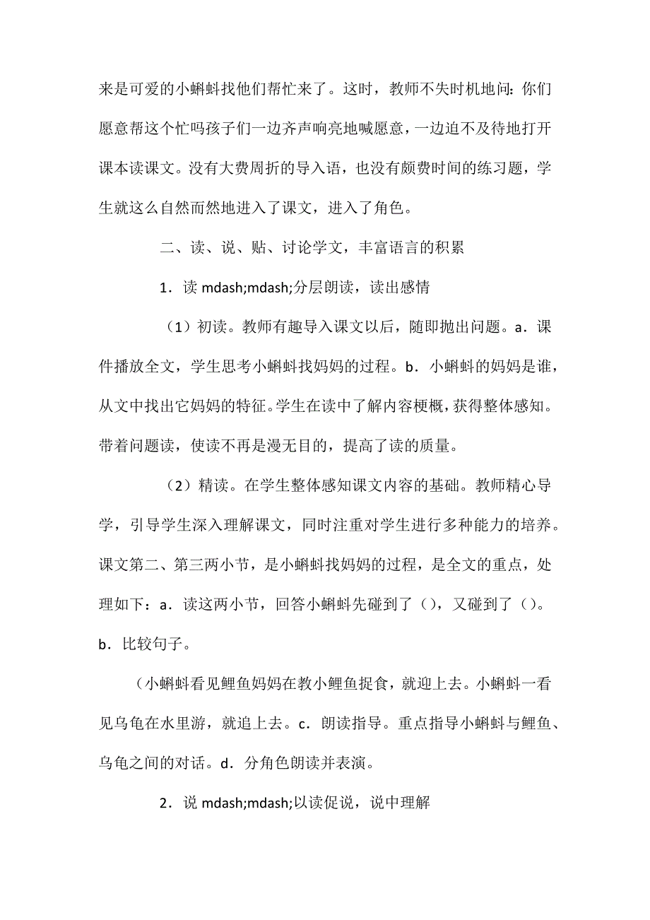 幼儿园大班优质美术教案小蝌蚪找妈妈含反思_第4页